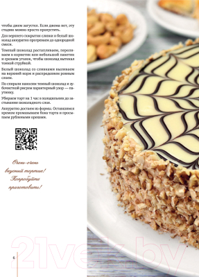 Книга АСТ Нежные десерты. Торты, пирожные (Хлебникова И.Н.)