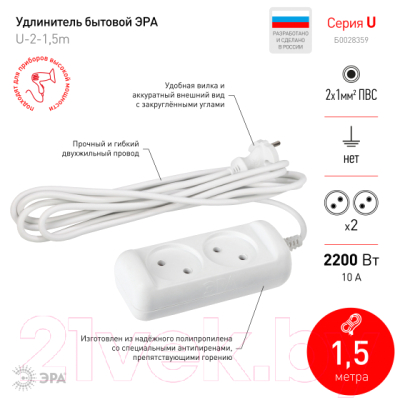 Удлинитель ЭРА U-2-1.5m-2x1 / Б0028359 (2x1мм2)