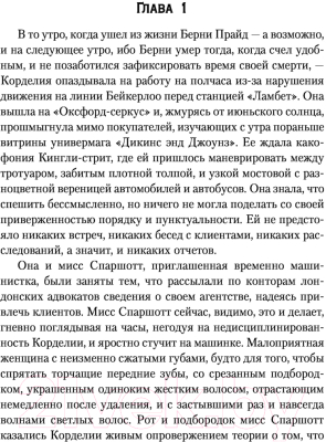 Книга АСТ Неподходящее занятие для женщины. Черная башня (Джеймс Ф.Д.)