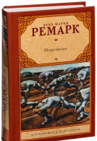 

Книга АСТ, Искра жизни. Зарубежная классика