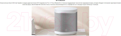 Умная колонка Xiaomi Mi Smart Speaker L09G / QBH4221RU с Марусей (белый)