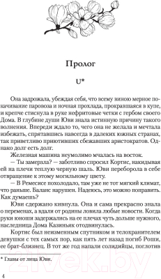 Книга АСТ Цветок империи (Бабчинская Ю.)