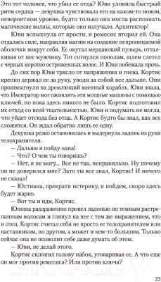 Книга АСТ Цветок империи (Бабчинская Ю.)