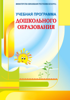 

Учебное пособие Аверсэв, Программа дошкольного образования
