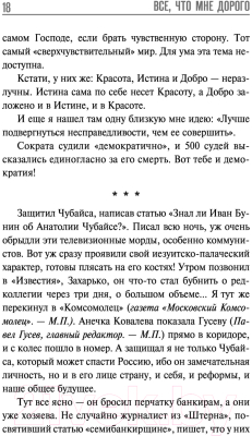 Книга АСТ Все, что мне дорого. Письма, мемуары, дневники (Приставкин А.И.)