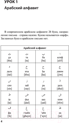 Учебное пособие АСТ Арабский за 3 месяца. Интенсивный курс (Азар М.)