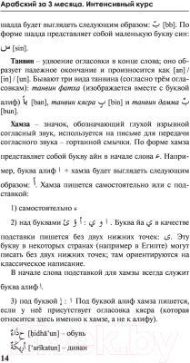 Учебное пособие АСТ Арабский за 3 месяца. Интенсивный курс (Азар М.)