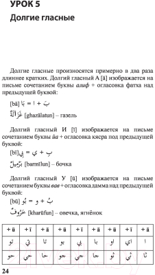 Учебное пособие АСТ Арабский за 3 месяца. Интенсивный курс (Азар М.)