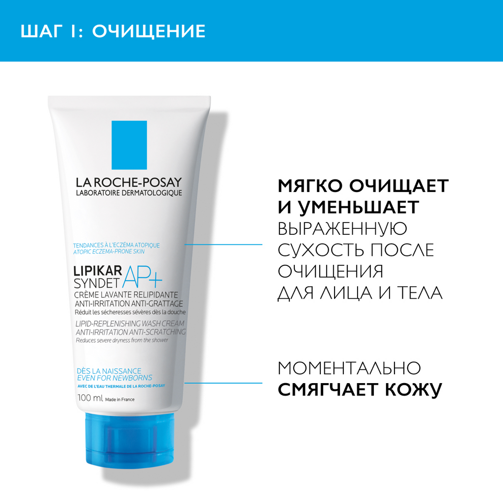 Набор косметики для лица и тела La Roche-Posay Lipikar Бальзам д/лица и тела Baume АР+M+Крем-гель Syndet АP+