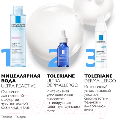 Флюид для лица La Roche-Posay Toleriane Dermallergo (40мл)