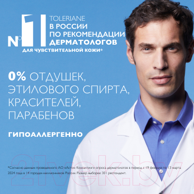 Флюид для лица La Roche-Posay Toleriane Dermallergo (40мл)