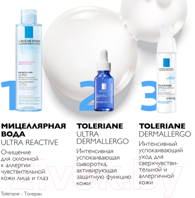 Флюид для лица La Roche-Posay Toleriane Dermallergo (40мл)