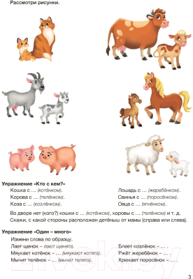 Учебное пособие Аверсэв Развитие речи: лексика и грамматика 5-7 лет. Часть 2 (Кислякова Ю.Н.)