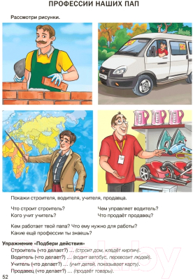 Учебное пособие Аверсэв Развитие речи: лексика и грамматика 5-7 лет. Часть 2 (Кислякова Ю.Н.)