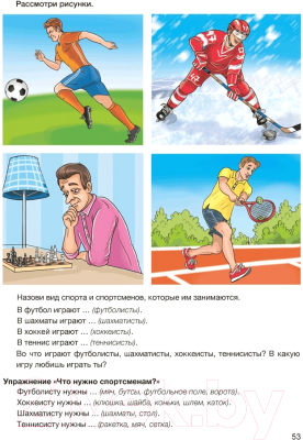 Учебное пособие Аверсэв Развитие речи: лексика и грамматика 5-7 лет. Часть 2 (Кислякова Ю.Н.)