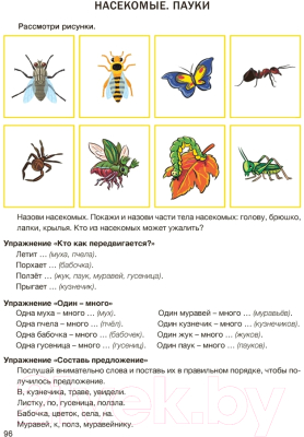 Учебное пособие Аверсэв Развитие речи: лексика и грамматика 5-7 лет. Часть 2 (Кислякова Ю.Н.)