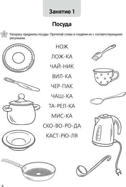 Учебное пособие Аверсэв Познайка 5-7 лет. 70 заданий по чтению (Галко Н.А.)