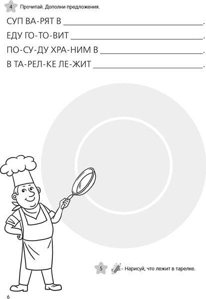 Учебное пособие Аверсэв Познайка 5-7 лет. 70 заданий по чтению (Галко Н.А.)