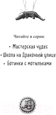 Книга Эксмо Ботинки с мотыльками (Лун У.)