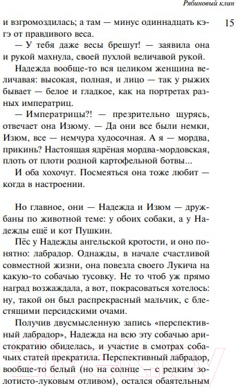 Художественная книга Эксмо Наполеонов обоз. Книга 1: Рябиновый клин (Рубина Д.) — фото 6