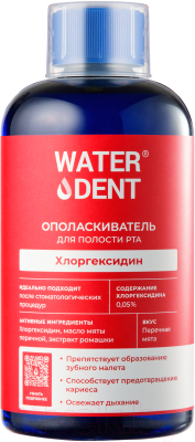 Ополаскиватель для полости рта Waterdent Хлоргексидин без фтора (500мл)