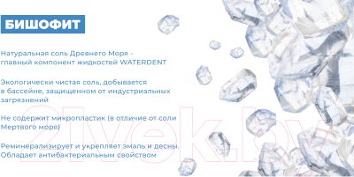 Жидкость для ирригатора Waterdent Отбеливающая (500мл)