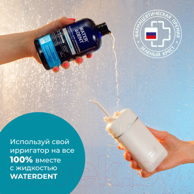 Жидкость для ирригатора Waterdent С гиалуроновой кислотой (500мл)