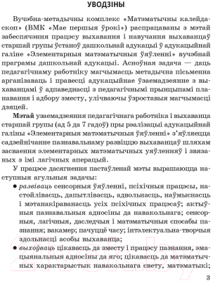 План-конспект уроков Аверсэв Матэматычны калейдаскоп (Жытко І.У.)