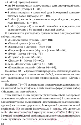 План-конспект уроков Аверсэв Матэматычны калейдаскоп (Жытко І.У.)