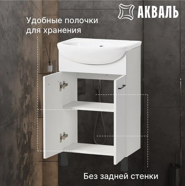 Тумба под умывальник Акваль Порто / В2.1.01.4.5.0