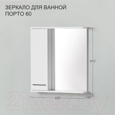Шкаф с зеркалом для ванной Акваль Порто / В2.1.04.4.6.1