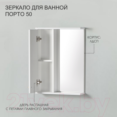 Шкаф с зеркалом для ванной Акваль Порто / В2.1.04.3.5.1