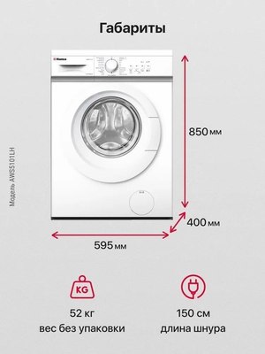 Стиральная машина Hansa AWS5101LH