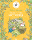 Книга АСТ Весенняя история (Барклем Д.) - 