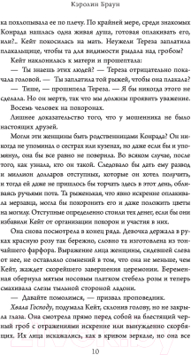 Книга АСТ Босое лето (Браун К.)