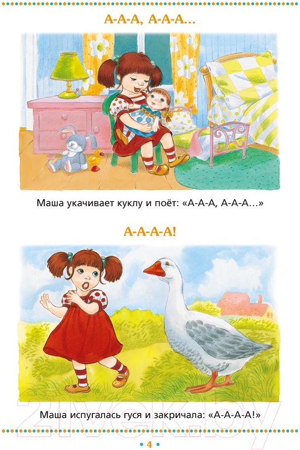 Учебное пособие Аверсэв Пальчиковые игры. 1-3 года (Мазуркевич-Леонтьева Л.Ф.) — фото 4