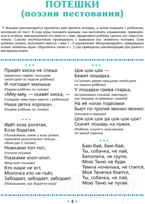 Изображение товара Учебное пособие Аверсэв Потешки и сказки 1-3 года (Мазуркевич-Леонтьева Л.Ф.)