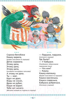 Изображение товара Учебное пособие Аверсэв Потешки и сказки 1-3 года (Мазуркевич-Леонтьева Л.Ф.)
