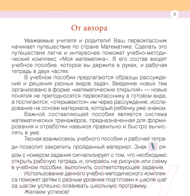 Учебник Аверсэв Моя математика. 1 класс (Герасимов В.Д.)