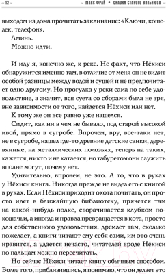 Книга АСТ Сказки старого Вильнюса IV (Фрай М.)