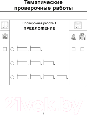 Изображение товара Рабочая тетрадь Аверсэв Обучение грамоте. 1 класс. Тетрадь для проверочных работ (Тиринова О.И.)