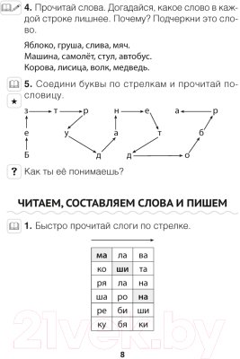 Учебное пособие Аверсэв Читалочка 1 класс (Неборская Т.А.)