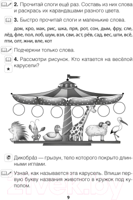 Учебное пособие Аверсэв Читалочка 1 класс (Неборская Т.А.)