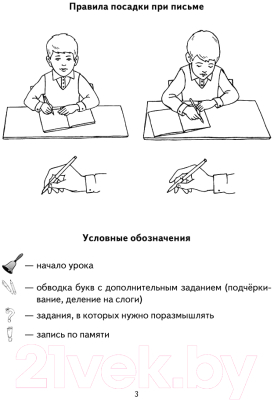 Рабочая тетрадь Аверсэв Я учусь писать 1 класс (Михед Е.Н.)