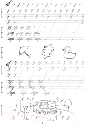 Рабочая тетрадь Аверсэв Я учусь писать 1 класс (Михед Е.Н.)