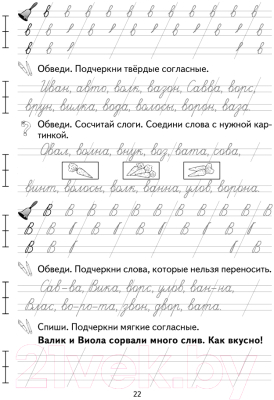 Рабочая тетрадь Аверсэв Я учусь писать 1 класс (Михед Е.Н.)