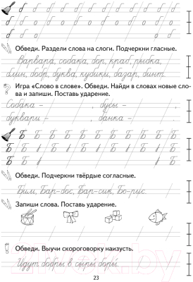 Рабочая тетрадь Аверсэв Я учусь писать 1 класс (Михед Е.Н.)