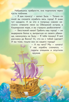 Книга АСТ Кот да Винчи. Пираты Кошмарского моря (Матюшкина К.)