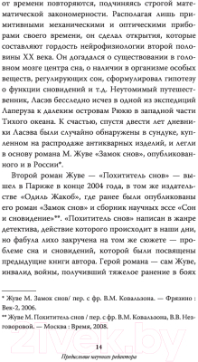 Книга АСТ Наука о сне. Кто познает тайну сна – познает тайну мозга! (Жуве М.)