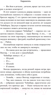 Книга АСТ Подражатель (Коул Д.)